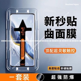 3D秒貼滿版玻璃貼保護貼Realme16 Realme14pro GT7pro 13 Plus GT6 12 11 10