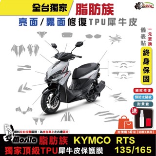 KYMCO RTS 135 165 脂肪族 犀牛皮 儀表貼 保護膜 防護膜 抗刮 抗UV 膜斯拉 光陽 鍍客doker