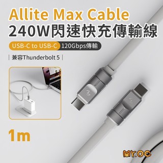Allite Max Cable 240W 雙USB-C 閃速快充傳輸線 8影像輸出 鋁合金接頭 E-Marker 矽膠