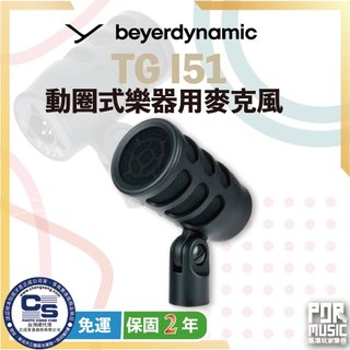 【搖滾玩家樂器】全新公司貨 Beyerdynamic TG I51 動圈式 樂器用 麥克風 TGI51 TG-I51