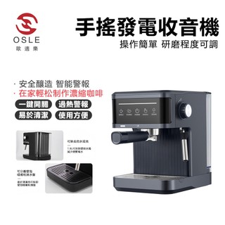 【OSLE 歐適樂】Coffee machine 義式咖啡機 家用 高壓 萃取 濃縮 打奶泡 家用 小型辦公 半自動意式