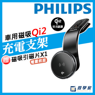 【隔日到貨】PHILIPS 飛利浦 Qi2車載磁吸無線充支架 DLK2302QB 車用支架 車充 車用快充 磁吸車充