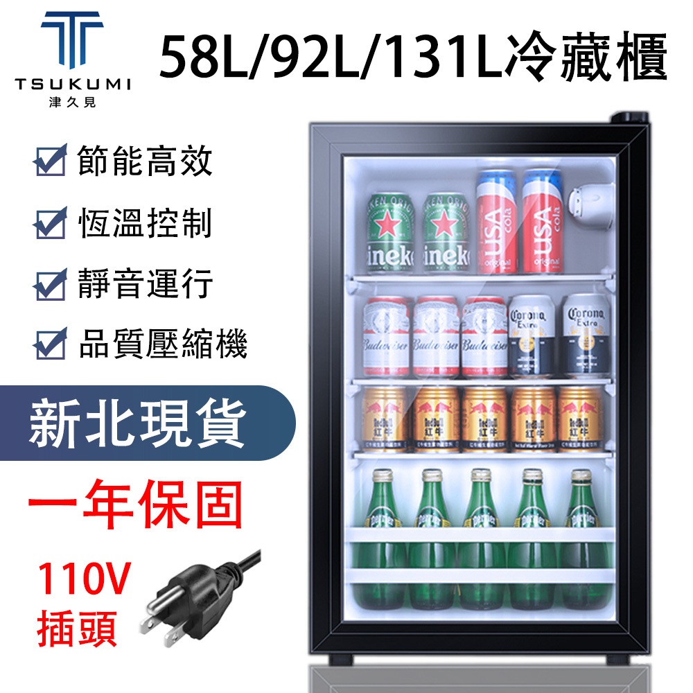 【津久見】現貨冷藏櫃 58L/92L 冰箱紅酒櫃 自動恆溫冷藏 壓縮機製冷 家用小冰箱 一年保固