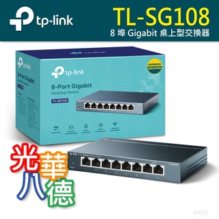 .[金屬外殼，可壁掛] TP-LINK TL-SG108 8埠 Gigabit 桌上型交換器