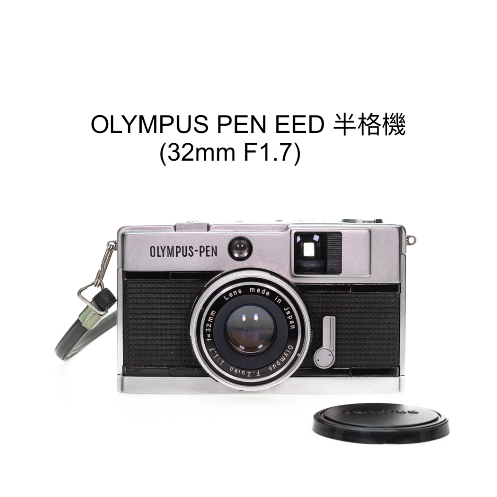Olympus PEN EED f1.7的價格推薦- 2025年8月| 比價比個夠BigGo