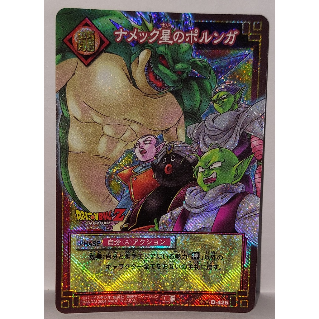 七龍珠 Dragonball Card Game D-425 萬變卡 亮卡 閃卡 卡況請看照片 請看商品說明