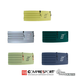 【COMPRESSPORT瑞士】自由腰帶 FREE BELT 2.0 寬版越野腰帶/號碼帶/跑步腰包 6511