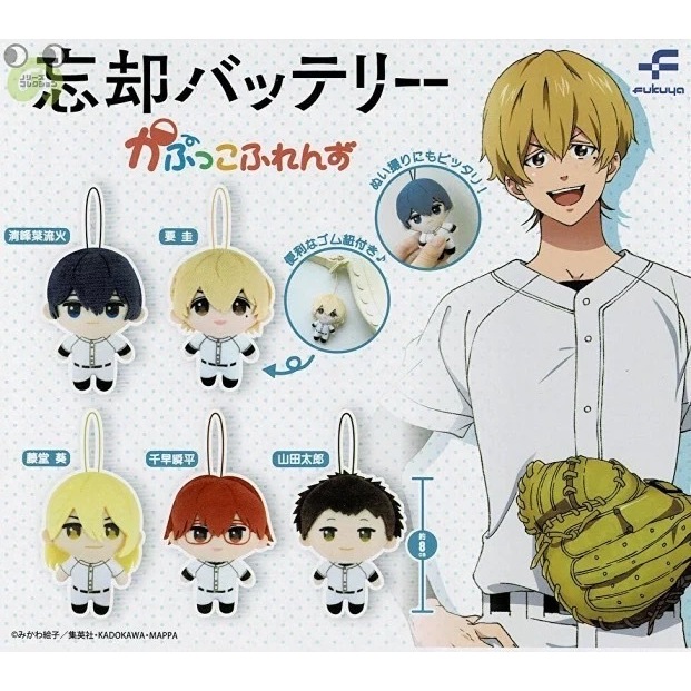 Fukuya 失憶投捕角色扭蛋玩偶吊飾 扭蛋 忘却バッテリー かぷっこふれんず要圭 清峰葉流火