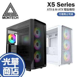 Montech 君主 X5／X5M－ATX 電腦機殼 U高165／卡長405／4x預裝風扇 M-ATX 光華