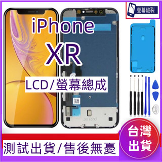 附防水膠 iPhone XR 螢幕總成 適用 iPhone XR LCD 全新 蘋果 XR 螢幕