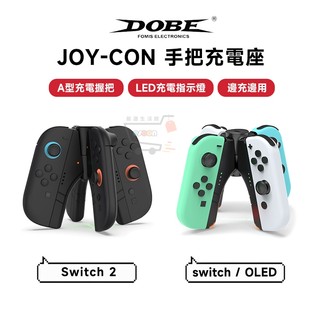 DOBE NS2 Switch OLED Joy-Con 手把充電座 台灣現貨 充電握把 可拆卸式握把 充電器 手把座充