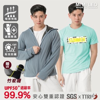 【MI MI LEO】1+1組合 任選台灣製竹炭防曬外套+吸排印花T恤T10