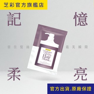 【芝彩 Chihtsai】霧化記憶柔亮乳霜｜旅行環保包 深層護髮 燙後修護首選之選 記憶捲度不怕變形｜官方出貨.原廠保證