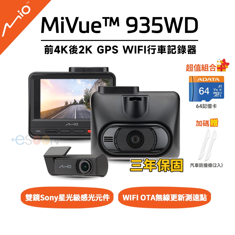 Mio mivue 935WD GPS WIFI行車記錄器【現貨 免運】64G 記憶卡 前4K後2K 高畫質 雙鏡星光級
