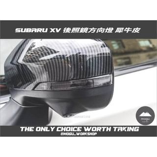 [膜谷包膜工作室] Subaru XV 後照鏡方向燈膜 (左右一對) 圖上為tpu淺燻黑犀牛皮