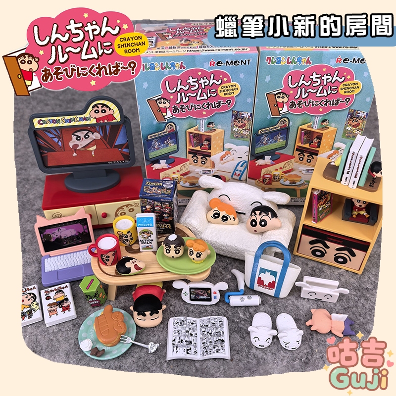 👍台灣發貨👍 蠟筆小新 房間 一起到小新房間玩 小新的房間 小新 小白 野原新之助 盲盒 盒玩 場景 擺件公仔聖誕節禮物