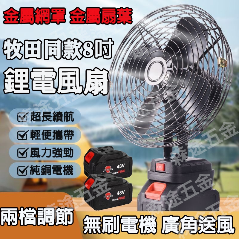 🏆新北出貨 金屬外框雙電池🏆牧田風扇 鋰電風扇 牧田電風扇 鋰電池風扇 無線風扇 充電扇 風扇 牧田18V適用 金屬外罩