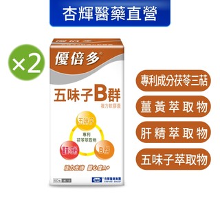 【優倍多YouBest】YouBest A+五味子B群複方軟膠囊 2入組(60粒/盒，共120粒)-杏輝醫藥官方直營