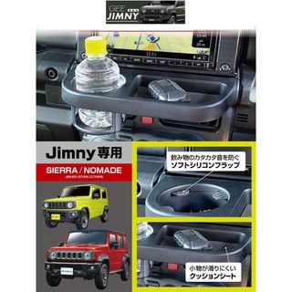 日本 EXEA 原裝進口 Suzuki Jimny JB74 中央 儀表 拓展 置物盒 杯架 E112JM 現貨