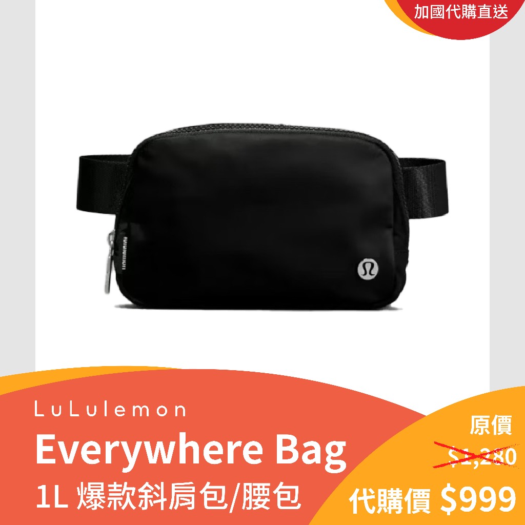 【代購現貨】🇨🇦Lululemon爆款運動休閒百搭肩背多功能斜跨腰包 運動手機胸包 加拿大專櫃購入 贈店內購物袋（隨機）