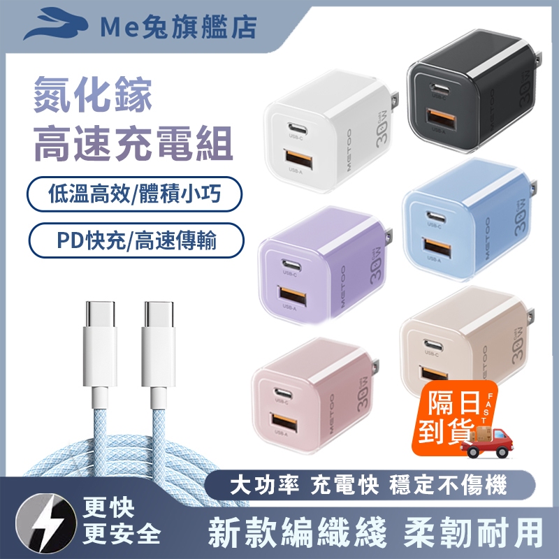 【隔日到貨】小冰塊30W雙口PD快充頭GaN氮化鎵雙TypeC充電頭雙孔充電頭低溫快充不傷電池不發燙充電手機充電線傳輸線