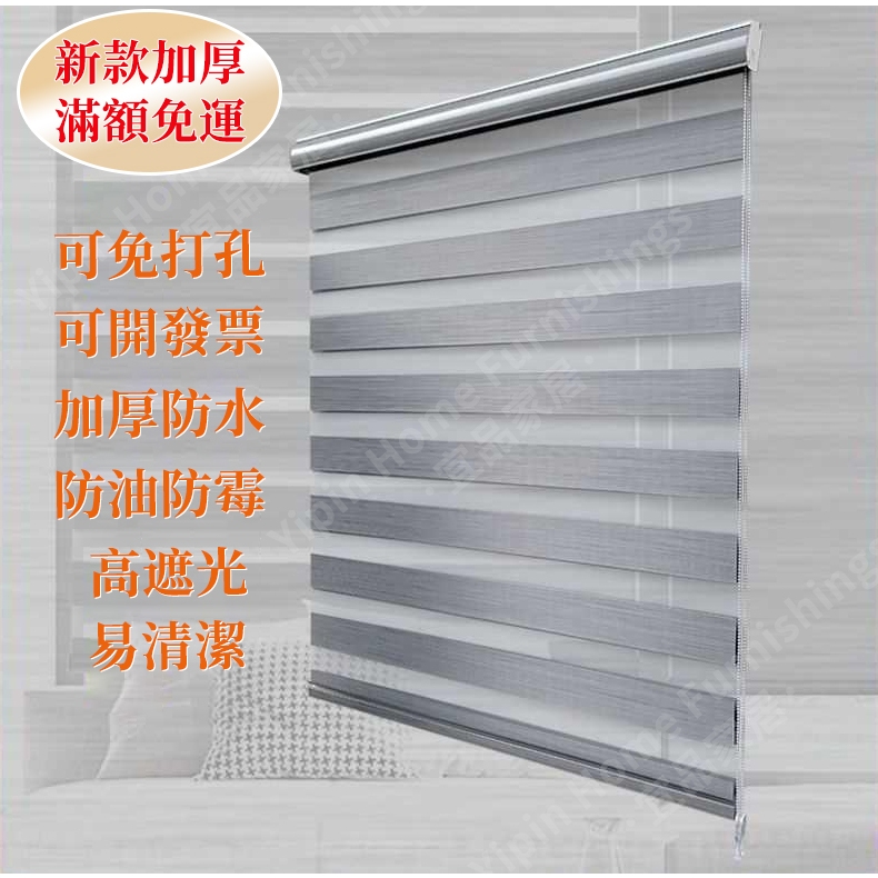 【免運】客製化 加厚防水高遮光捲簾  調光簾 防水防油捲簾 免打孔百葉窗簾 浴室捲簾 廚房捲簾 升降手拉式百葉簾 羅馬簾