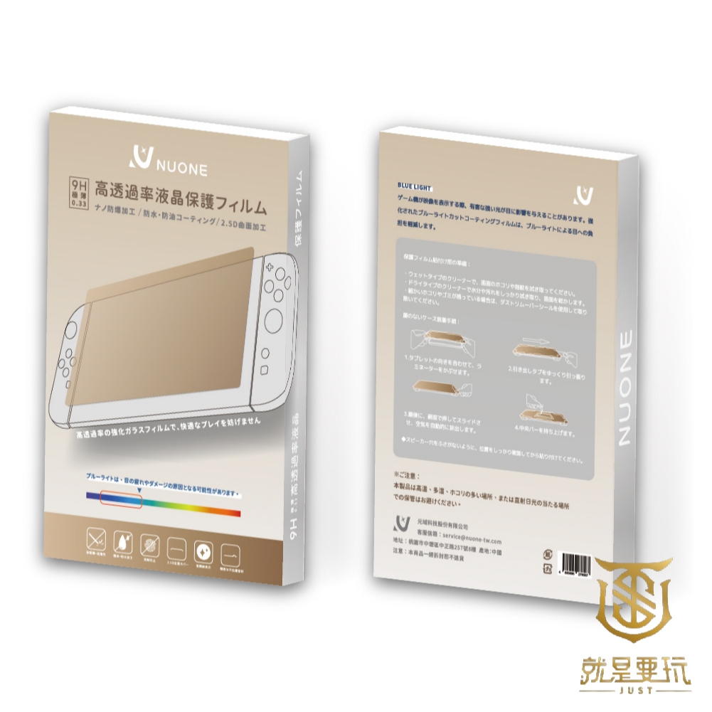 【就是要玩】NS2 Switch2 NUONE 無塵倉 鋼化玻璃貼 除塵倉 貼膜神器 快速貼膜 玻璃貼 保護貼 鋼化貼