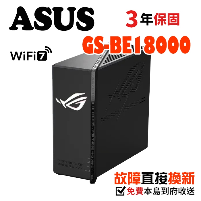 ASUS 華碩 ROG STRIX GS-BE18000 WiFi7 AiMesh 三頻電競路由器 遊戲加速