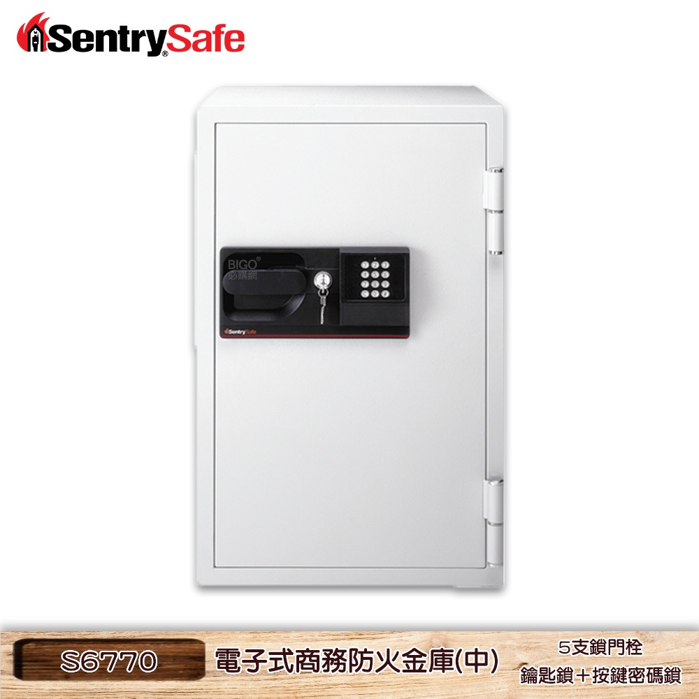 SentrySafe S6770 電子式商務防火金庫（中） 防盜 電子鎖 密碼櫃 管理箱 保險櫃 現金箱 密碼保險箱