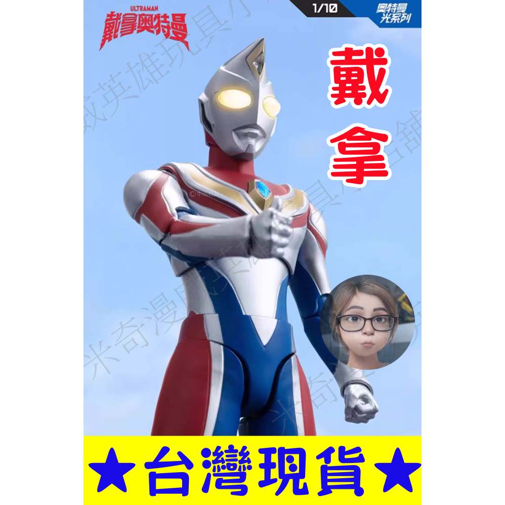 💥闆媽💥領劵免運 中動超人力霸王 光系列 奧特曼 戴拿 閃亮型 機動超人力霸王 戴拿