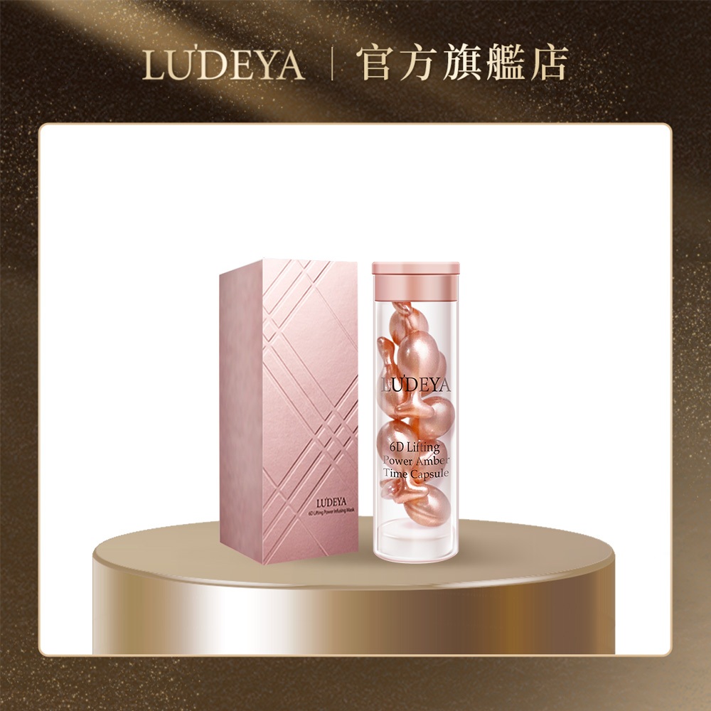 【LUDEYA】琥珀微臻逆齡緊緻膠囊 8入-滿額贈品賣場請勿直接下單