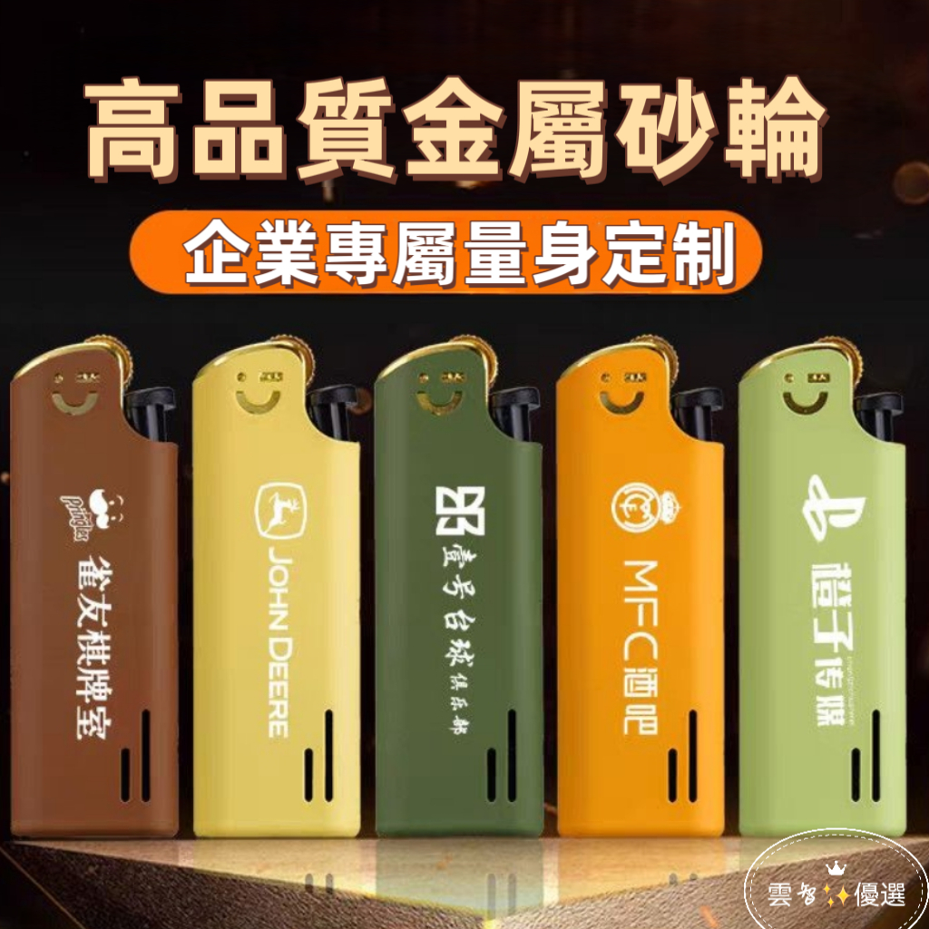 【免費設計】✨專屬客製化打火機 新款創意定制金屬短款砂輪打火機 QR客製個性耐用齒輪雷射酒吧KTV廣告印刷刻字打火機批發