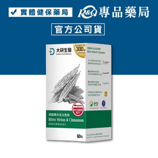 <蝦幣10%=9折>大研生醫 德國專利苦瓜胜肽膠囊 (德國專利 全素可食) 60顆/盒 專品藥局 【2031943】