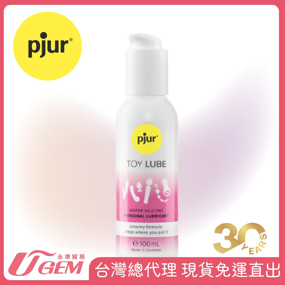 德國pjur 碧宜潤 TOY Lube 玩具專用長效潤滑液