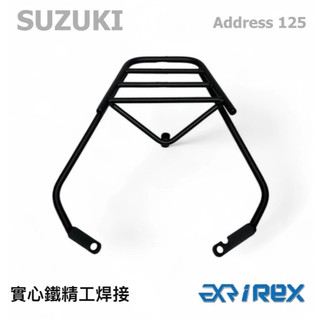 【老虎摩托】雷克斯 iRex 鈴木 SUZUKI Address 125後架 後箱架 貨架 行李架 外送架 現貨