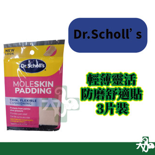☆現貨24小時內出貨☆【DR. SCHOLL'S 爽健】輕薄靈活防磨舒適貼 3片裝