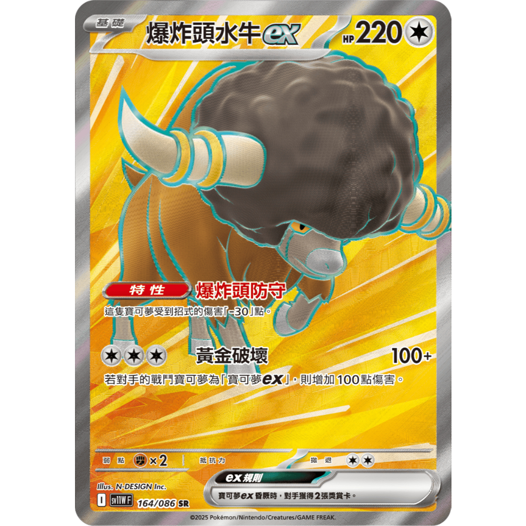 [林口人卡店]寶可夢 sv11W 164/086 SR 爆炸頭水牛ex