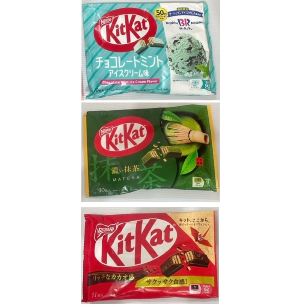 慶祝父親節活動 現貨 日本帶回 KitKat 抹茶 巧克力 薄荷巧克力冰淇淋 餅乾