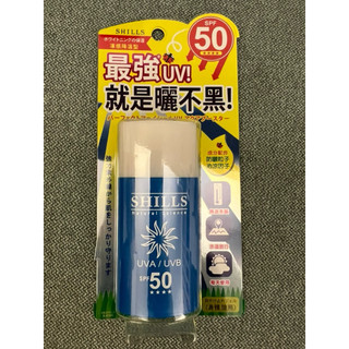 【舒兒絲SHILLS】很耐曬超清爽美白凍感爽身防曬乳SPF50（全新）
