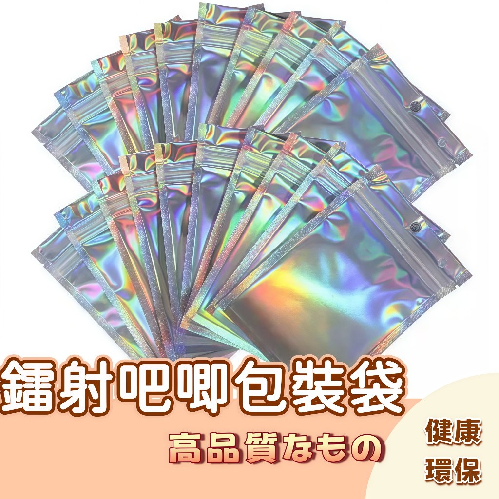 🚀隔日配達🚀鐳射自封袋 透明封口袋 數據綫密封袋 吧唧飾品包裝袋 加厚物料收納袋 可愛自封袋 高顔值辦公室收納袋