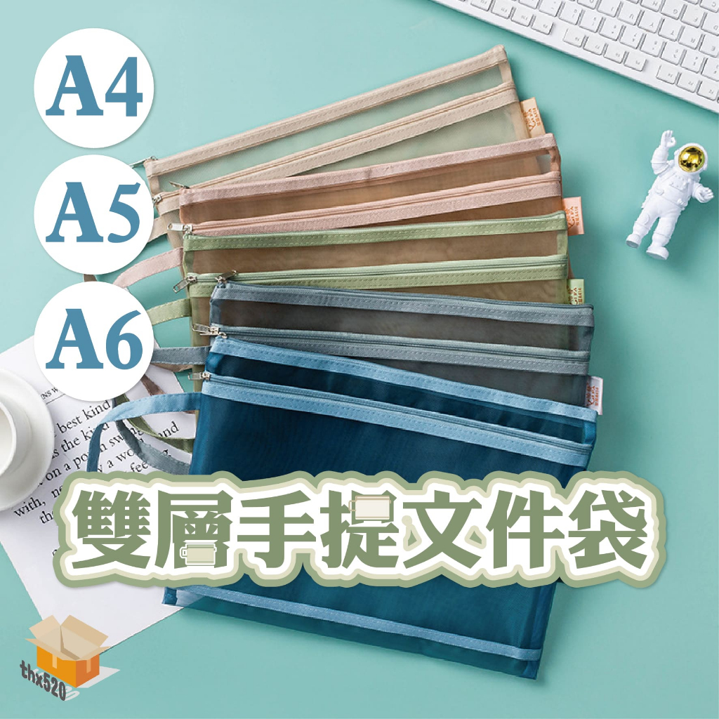 【台灣現貨】雙層手提文件袋 雙層文件袋 科目分類袋 資料夾 資料袋 拉鍊袋 文件袋 文具袋 收納袋 手提袋 分類袋 雙層