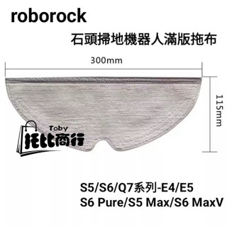 小米掃地機器人耗材 米家 小米掃地機器人配件 掃地機器人拖布 S6 Maxv S5 max S6 Pure E4 E5