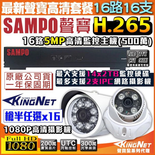 DR-TWEX3-16 監視器 500萬 SAMPO 聲寶 16路 主機 +16支紅外線攝影機 1080P 台灣製