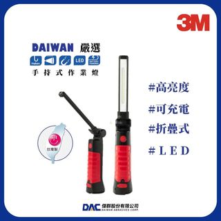 Daiwan 927A 手持式工作燈(LED工作燈)(磁吸底座)(充電式照明燈)【傑群工業補給站】