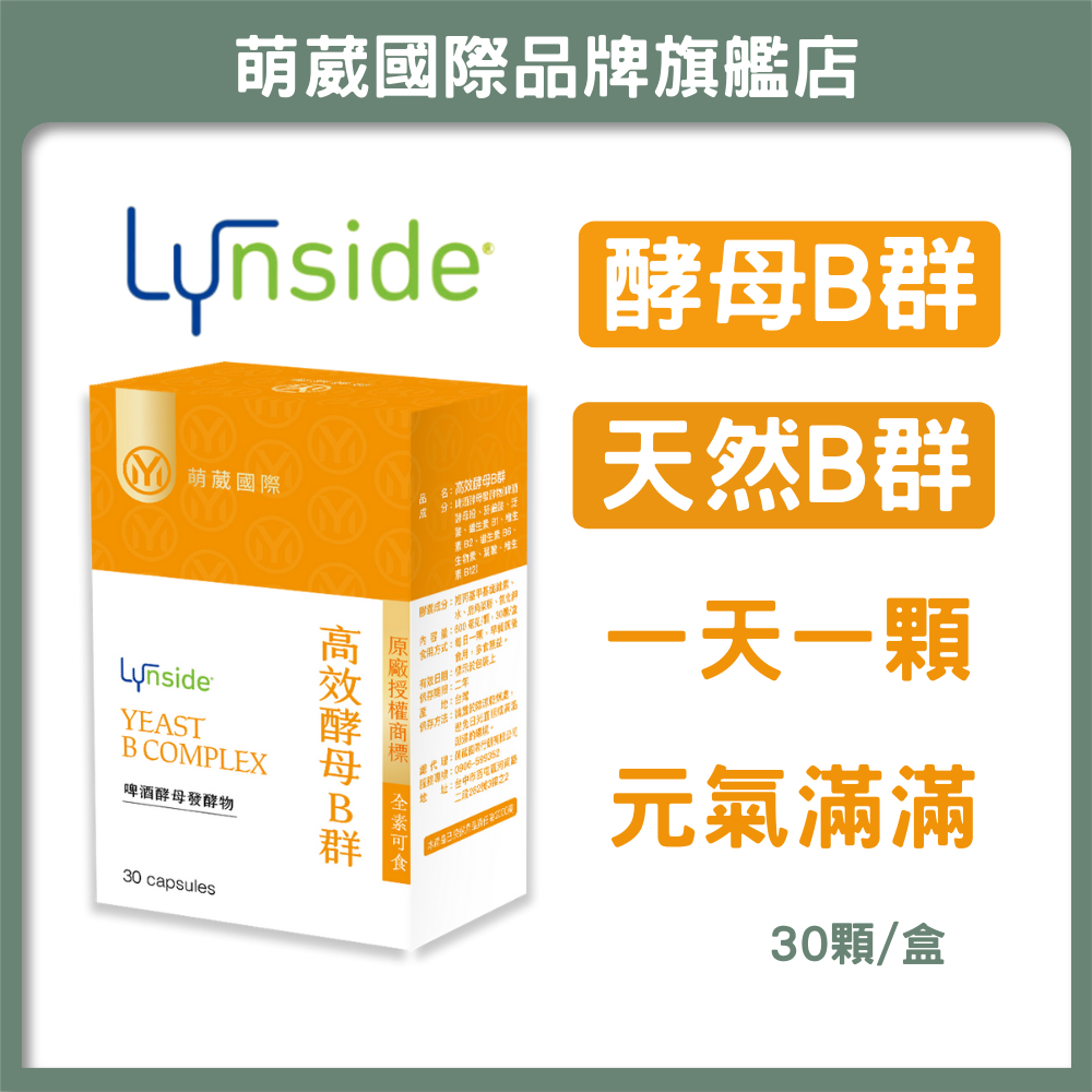 萌葳國際 b群 維生素b群 酵母b群 天然b群【買3送1買5送2】