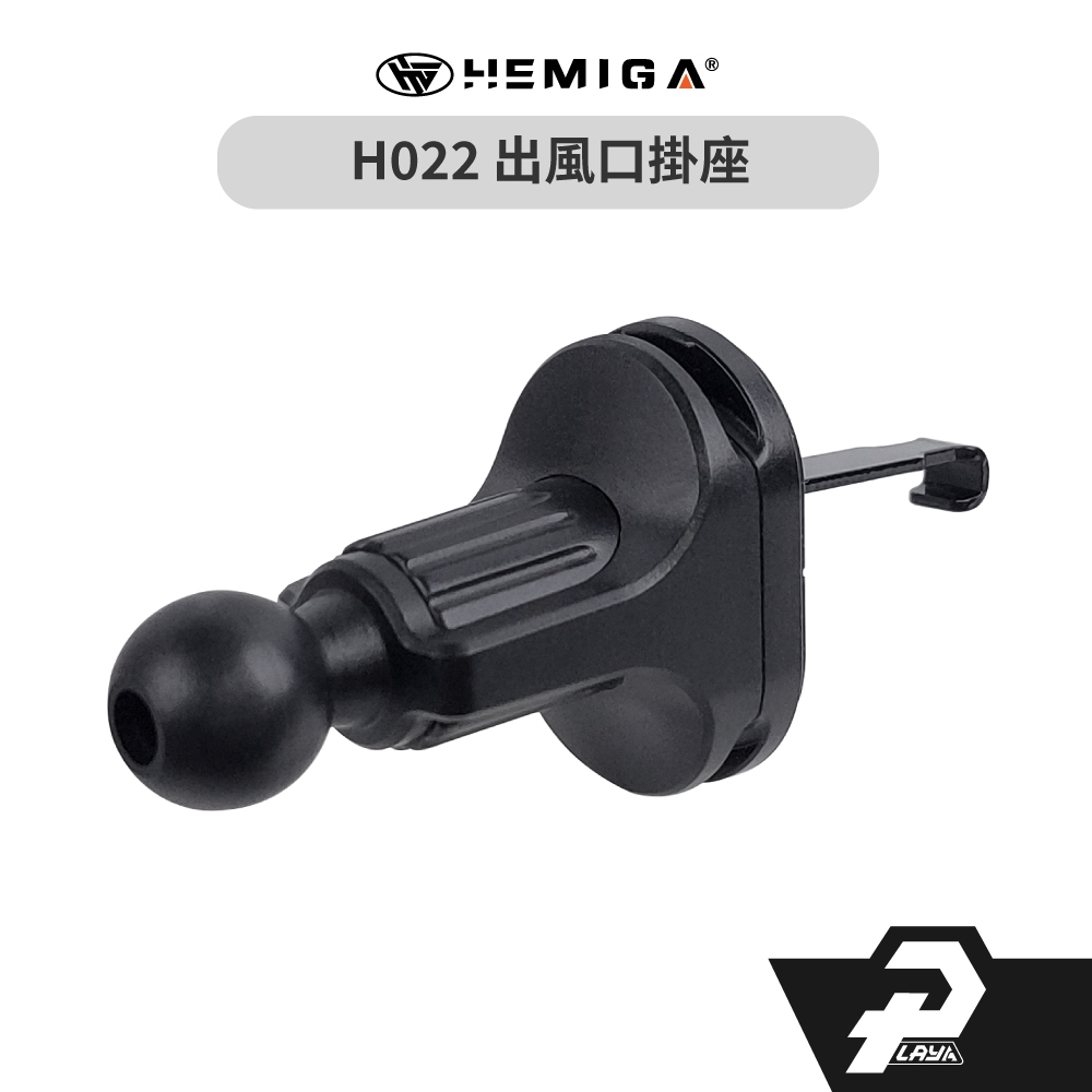出風口掛勾座 可調式倒勾座 H022 出風口夾 配件 出風口固定座 手機架底座