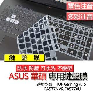 ASUS 華碩 TUF Gaming A15 FA577NVR FA577XU 注音 繁體 鍵盤膜 鍵盤套 鍵盤保護膜