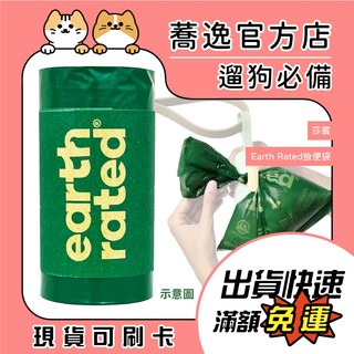 莎賓 earth rated 環保撿便袋 撿便袋 狗便袋 狗狗糞便袋 拾便袋