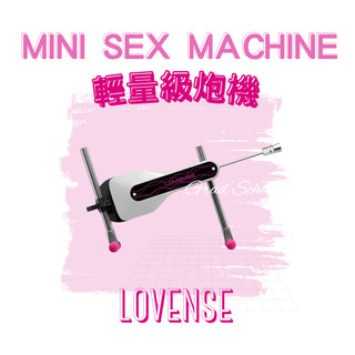 免運🔥【官方授權1年保固】LOVENSE mini sex machine｜輕量級炮機