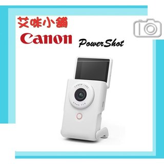 平輸 Canon PowerShot V10【白色限量版】